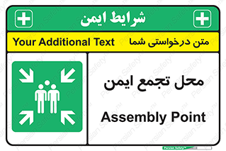 Assembly Point , مکان , امن , 