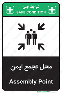 Assembly Point , مکان , امن , 
