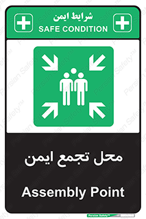 Assembly Point , مکان , امن , 