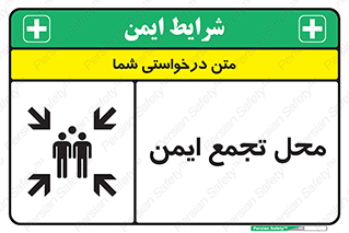 Assembly Point , مکان , امن , 