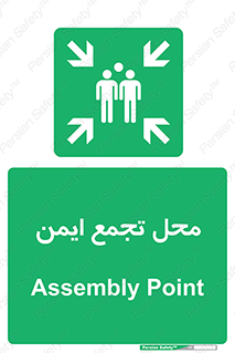 Assembly Point , مکان , امن , 