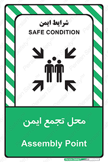 Assembly Point , مکان , امن , 