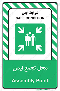 Assembly Point , مکان , امن , 