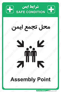 Safety sign: Assembly Point – design 10016