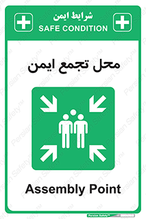 Assembly Point , مکان , امن , 