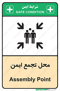 Assembly Point , مکان , امن , 