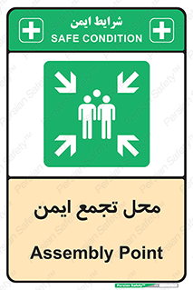 Assembly Point , مکان , امن , 