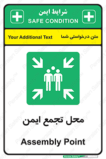 Assembly Point , مکان , امن , 