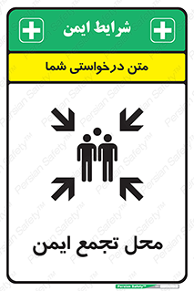 Assembly Point , مکان , امن , 