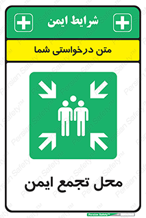 Assembly Point , مکان , امن , 