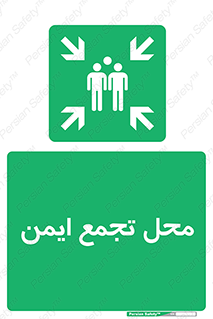 Assembly Point , مکان , امن , 