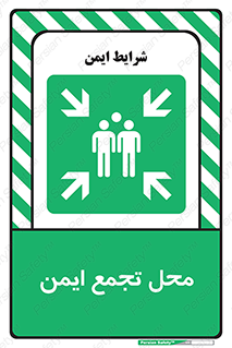 Assembly Point , مکان , امن , 