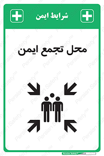 Assembly Point , مکان , امن , 
