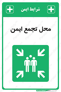 Assembly Point , مکان , امن , 