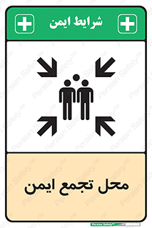 Assembly Point , مکان , امن , 
