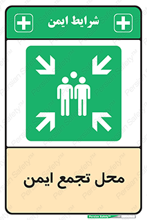 Assembly Point , مکان , امن , 