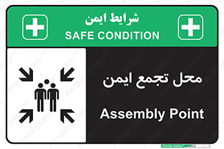 Assembly Point , مکان , امن , 