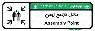 Assembly Point , مکان , امن , 