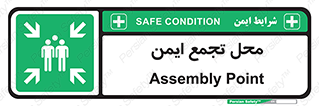 Assembly Point , مکان , امن , 