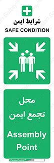 Assembly Point , مکان , امن , 