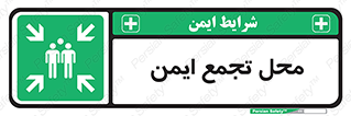 Assembly Point , مکان , امن , 