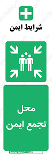 Assembly Point , مکان , امن , 