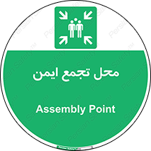 Assembly Point , مکان , امن , 
