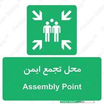 Assembly Point , مکان , امن , 
