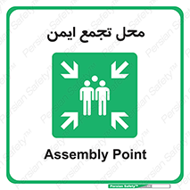 Assembly Point , مکان , امن , 