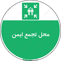 Assembly Point , مکان , امن , 