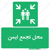 Assembly Point , مکان , امن , 