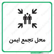 Assembly Point , مکان , امن , 
