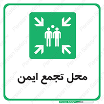 Assembly Point , مکان , امن , 