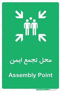 Assembly Point , مکان , امن , 