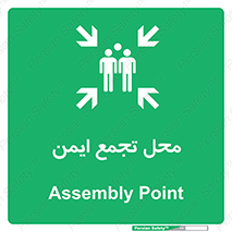 Assembly Point , مکان , امن , 
