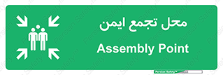 Assembly Point , مکان , امن , 