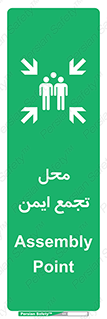 Assembly Point , مکان , امن , 