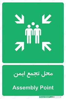 Assembly Point , مکان , امن , 