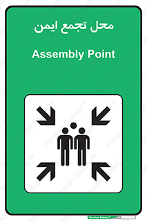 Safety sign: Assembly Point – design 10016
