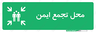 Assembly Point , مکان , امن , 