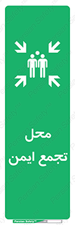Assembly Point , مکان , امن , 
