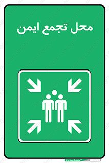 Assembly Point , مکان , امن , 