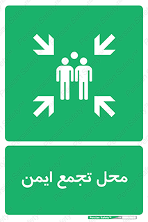 Assembly Point , مکان , امن , 