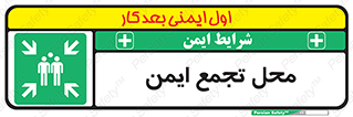 Assembly Point , مکان , امن , 