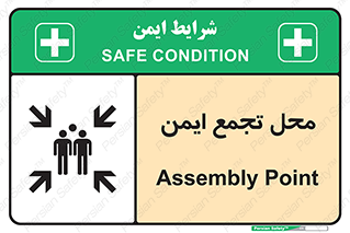 Assembly Point , مکان , امن , 