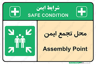Assembly Point , مکان , امن , 