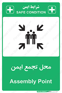 Assembly Point , مکان , امن , 