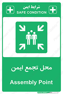 Assembly Point , مکان , امن , 