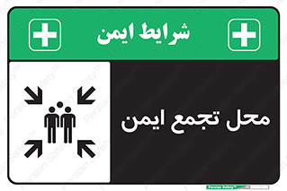 Assembly Point , مکان , امن , 