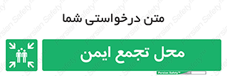 Assembly Point , مکان , امن , 